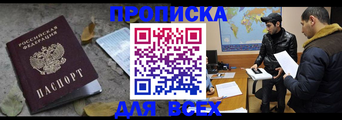временная регистрация 2025 в Ясном