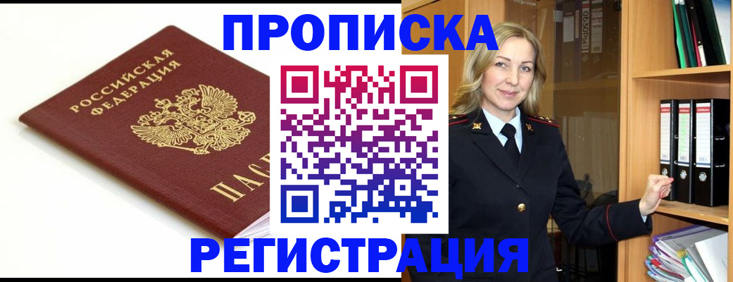 прописка ребенка в Ясном