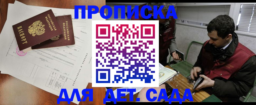 прописка регистрация в Ясном